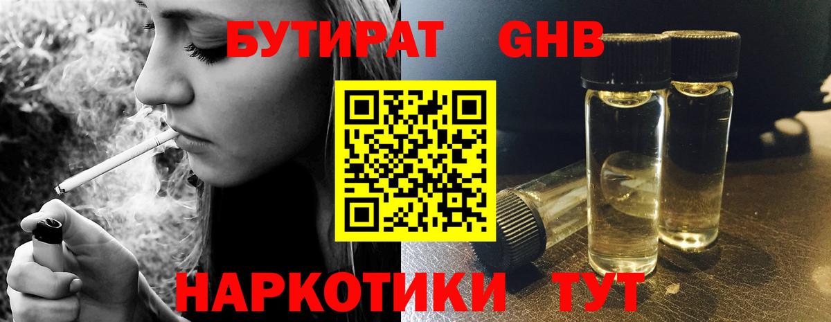 БУТИРАТ  Вход с VPN  Химки  Бутират буратино 
