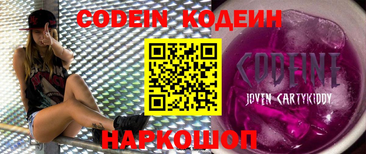 Химки  Кодеиновый сироп Lean напиток Lean (лин)  Codein напиток Lean (лин)  Вход с VPN 