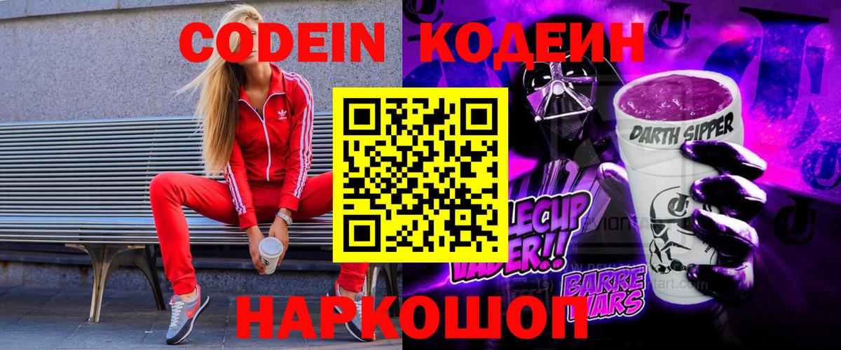Кодеиновый сироп Lean напиток Lean (лин) Химки