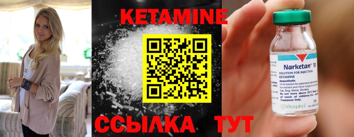 Кетамин VHQ Химки