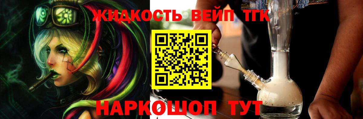 ТГК вейп с тгк Химки